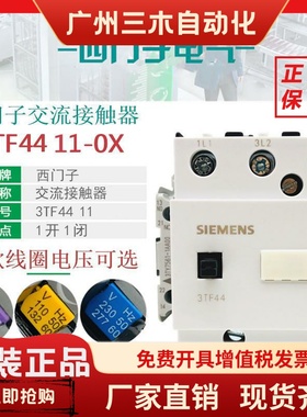 西门子3TF4411E电梯交流接触器3TF44 11-0XF0 110V 0XM0 220V380V