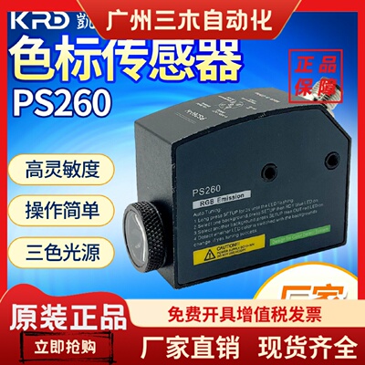 KRD凯瑞达模拟量纠偏电眼PS260H智能色标传感器高精度光电眼开关