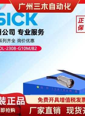 德国SICK西克插头和电缆传感器DOL-2308-G10MJB2原装正品2031072