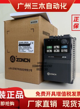 ZONCN三相380V众辰变频器Z2400-0R75/1R5G/2R2G/3R7G/5R5G/7R5G