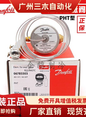 原装丹佛斯PHT热力膨胀阀感温元件067B3303/3319流口组件阀芯