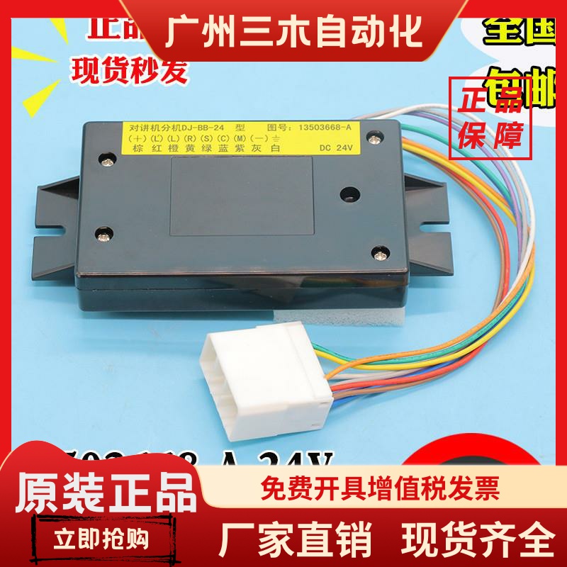 日立轿厢对讲分机话机13503668-A B 24V电梯6V内置副机DJ-BB-24/6