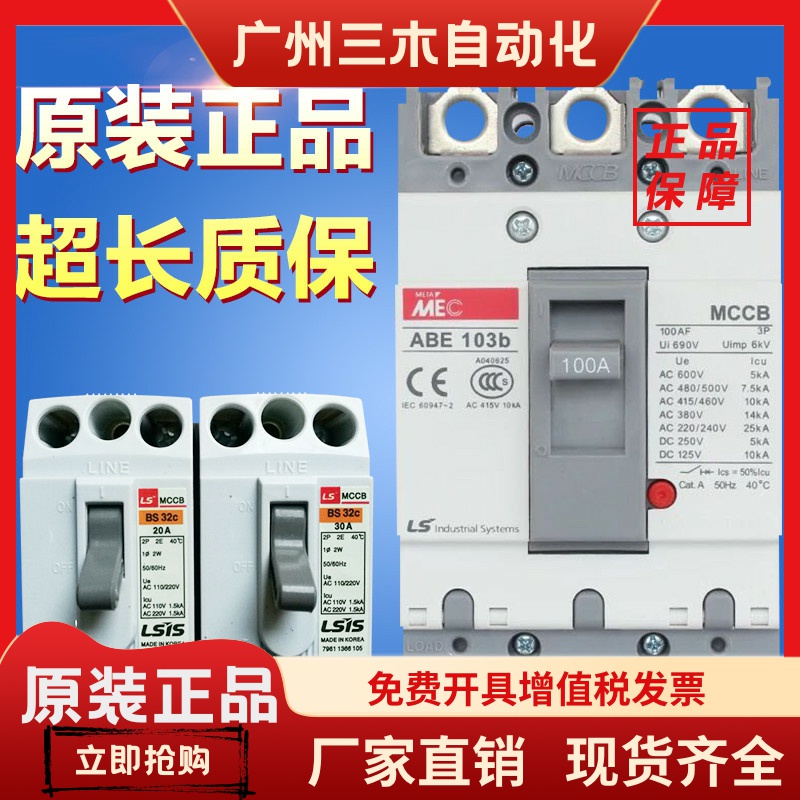 原装LS产电断路器空气开关BS32c   ABE53b/103b/203b/403b