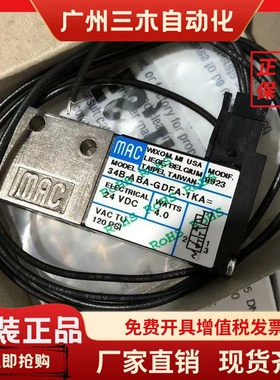 美国MAC高频电磁阀 34B-ABA-GDFA-1KA MODIF 8923 全新原装现货