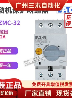 伊顿EATON穆勒PKZMC-32电动机马达保护断路器XTPR032BC1C正品现货