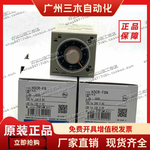 H3CR-F8 H3CR-F8N 220VAC/24VDC 原装欧姆龙时间继电器 现货正品