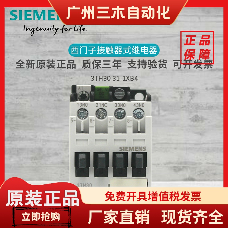 原装西门子3TH3031 3TH30 31-1X DC24V接触器式继电器 DC36V 110V