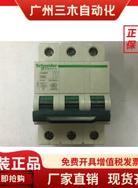施耐德原装全新小型断路器三级空气开关C65N 3P D63A D型   17992