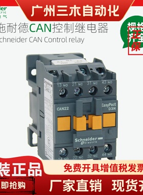 施耐德电梯接触器式控制继电器CAN22M5N CAE31 40F5N AC110V 220V
