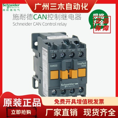施耐德电梯接触器式控制继电器CAN22M5N CAE31 40F5N AC110V 220V