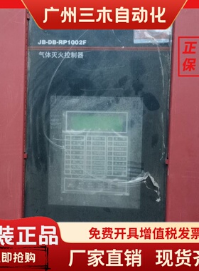 诺帝菲尔RP-1002PLUS气体灭火控制盘/JB-DB-RP1002F霍尼韦尔气体