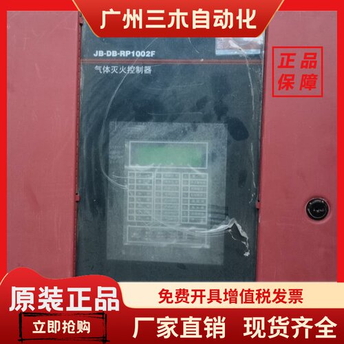 诺帝菲尔RP-1002PLUS气体灭火控制盘/JB-DB-RP1002F霍尼韦尔气体