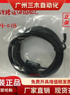 原装正品台湾隆运UNIMEC气缸感应开关LN-01B    LN-01B