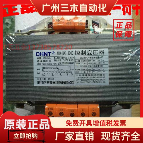 CHNT/正泰NDK(BK)-1000控制变压器1000瓦输出220v/36v/24v/6v