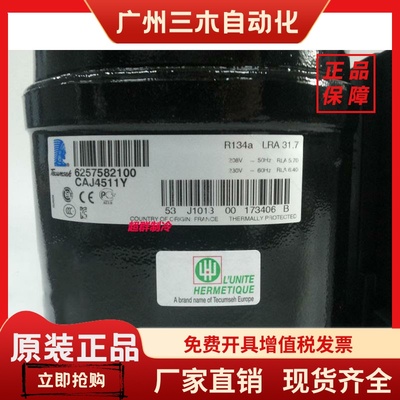 CAJ4511A CAJ4511Y原装全新法国泰康1匹制冰机商用冰柜冷柜压缩机