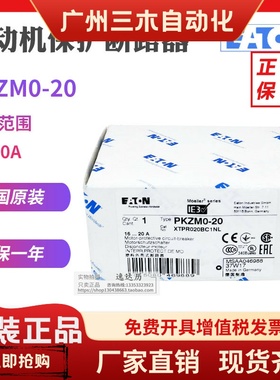 伊顿EATON穆勒PKZM0-20电动机马达断路器XTPR020BC1原装进口现货