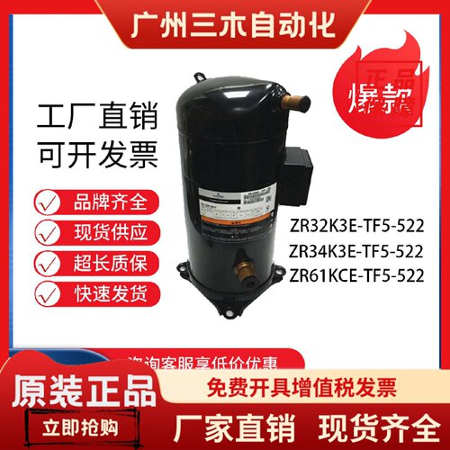 制冷谷轮压缩机ZR32K3E-TF5-522ZR34K3E-TF5-522三相200V ZR61KCE