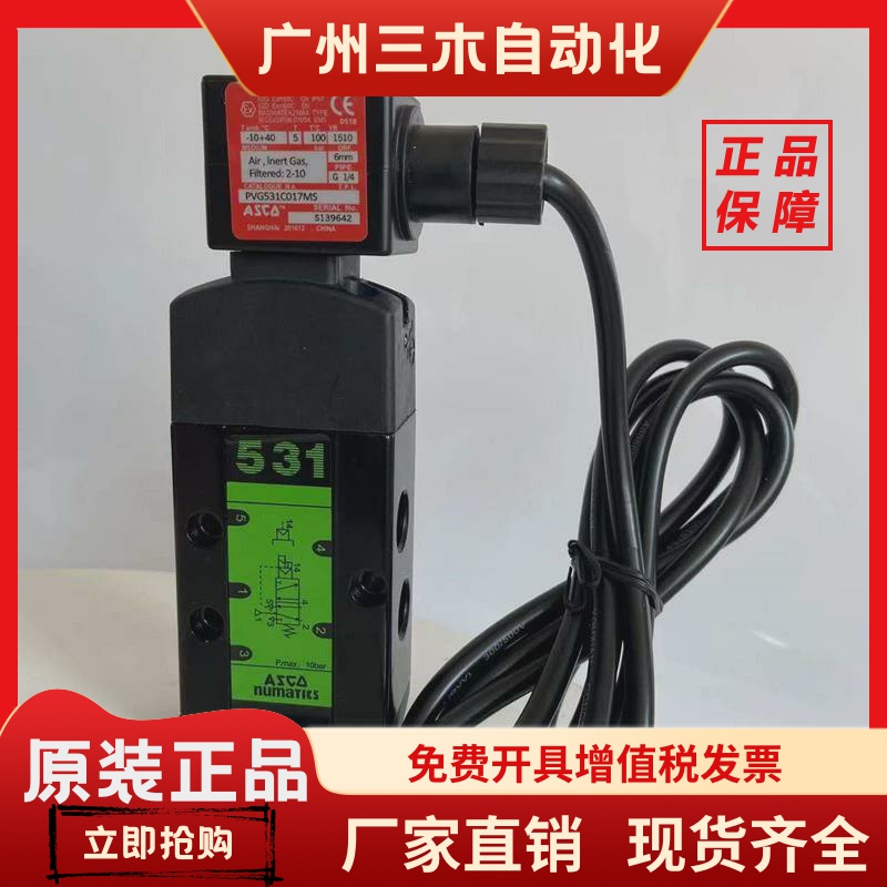 气动防爆电磁阀PVG531C017MS/C018MS/C001MS/C002MS/PVG553A017MS