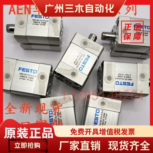 FESTO气缸AEN-12-16-20-10-25-32-40-50-63-80-100-125-A-I-P-A-Z