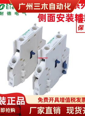 正品施耐德接触器侧面辅助触点模块LAD8N11/LAD8N20辅助触头原装