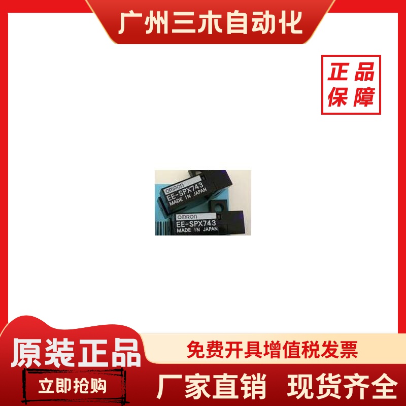 欧姆龙开关EE-SPX743.EE-SPX741.EE-SPX740.EE-SPX742.SPX843