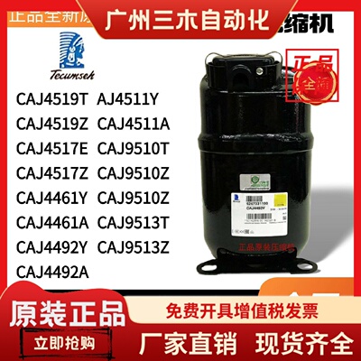 泰康压缩机CAJ4519Z CAJ4517E CAJ4461Y CAJ4492Y CAJ4511Y 9510