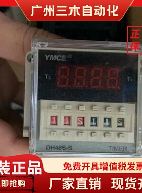 YMCE 数显拨码双时间设定H5CN循环时间继电器 DH48S-S