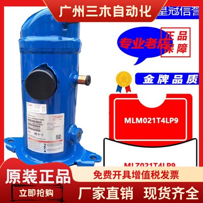 MLM021T4LP9 MLZ021T4LP9 MLZ015原装全新MLM030丹佛斯压缩机380V