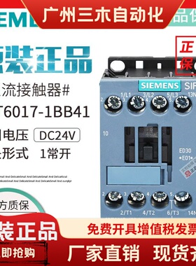 原装正品西门子接触器3RT6015-6016-6017-6018-1BB41 1BB42 DC24V