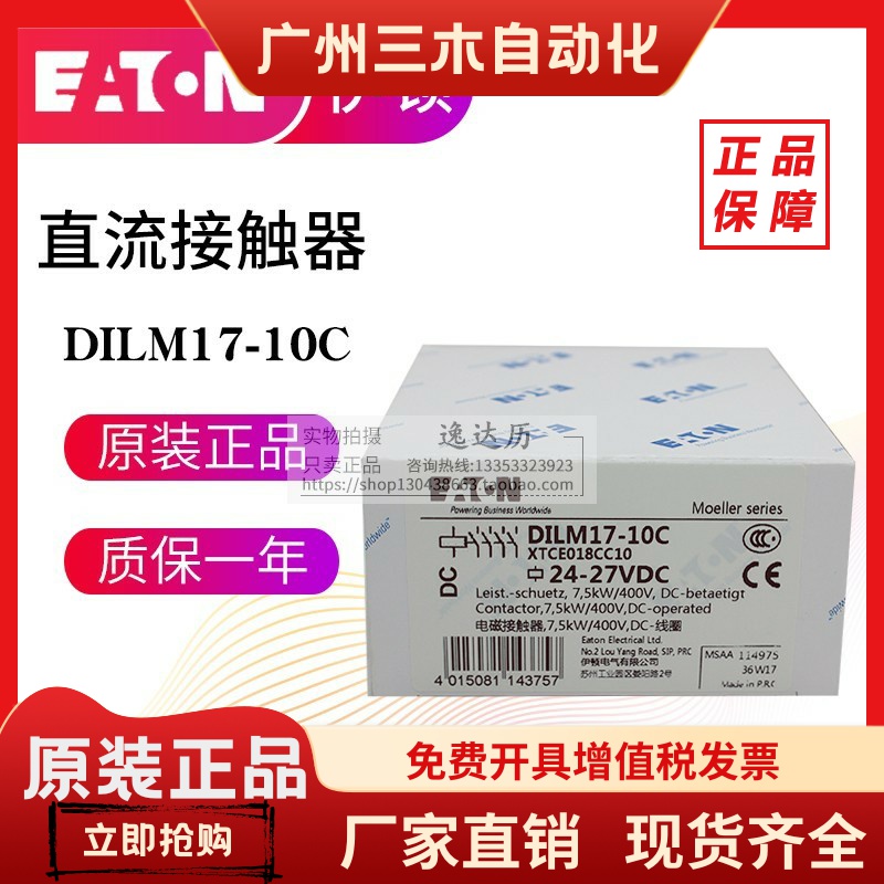 EATON伊顿穆勒直流接触器DILM17-10C/01C(RDC24) 24-27V 原装正品