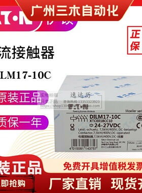 EATON伊顿穆勒直流接触器DILM17-10C/01C(RDC24) 24-27V 原装正品