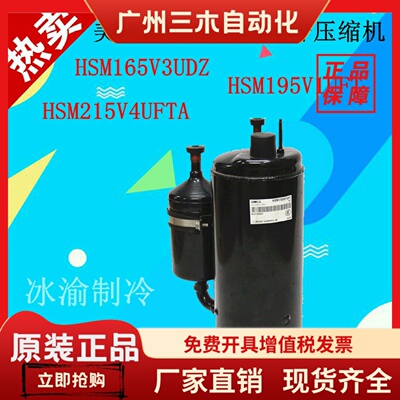HSM165V3UDZ HSM195V1UFT HSM215V4UFTA美芝空调空气能制冷压缩机