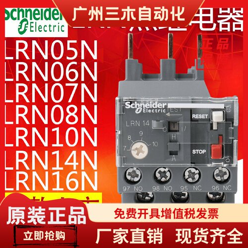 施耐德热继电器热过载保护器LRN LRE05N06N07N08N10N14N16N22N32N