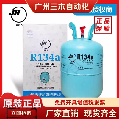 原装巨化R22R134AR410A制冷剂氟利昂雪种冷媒