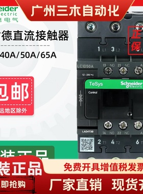 施耐德直流接触器LC1D40ABD LC1D50ABD LC1D65AFD  DC24V110V电梯