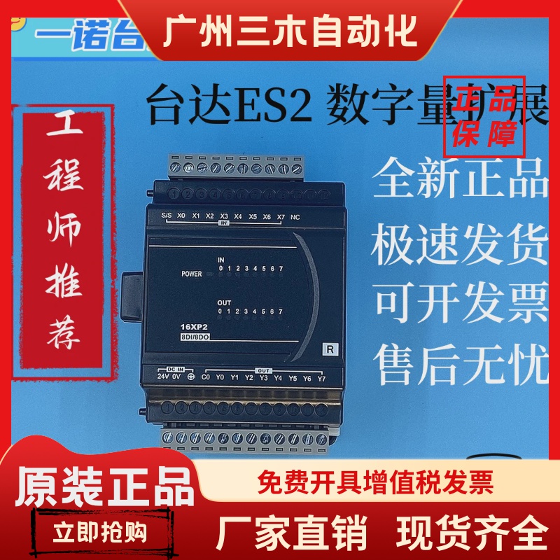 台达ES2扩展/DVP08/16/24/32/XM/XN/XP/211N/11T/00R正品原装