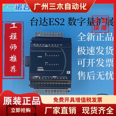 台达ES2扩展/DVP08/16/24/32/XM/XN/XP/211N/11T/00R正品原装