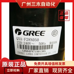 F232F全新凌达格力空调压缩机R410A F20F050 QXA F28N050