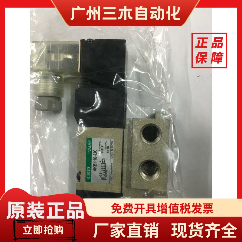 日本CKD电磁阀4KB110-06-B/C2全新真品DC24/AC110/AC220当天发货