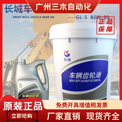 长城齿轮油85W90GL5前后桥重负荷车辆齿轮油变速箱油3.516公斤