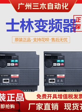 海外销售原装士林变频器SC3-021 SC3-023 0.4K 0.75K1.5K2.2K3.7K