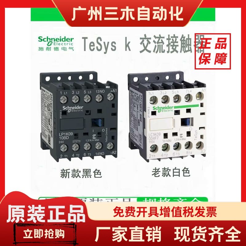 施耐德LC2K0901M7 LP1K0610BD 0910BD 01 1210M7 LC1K0910BD BD3