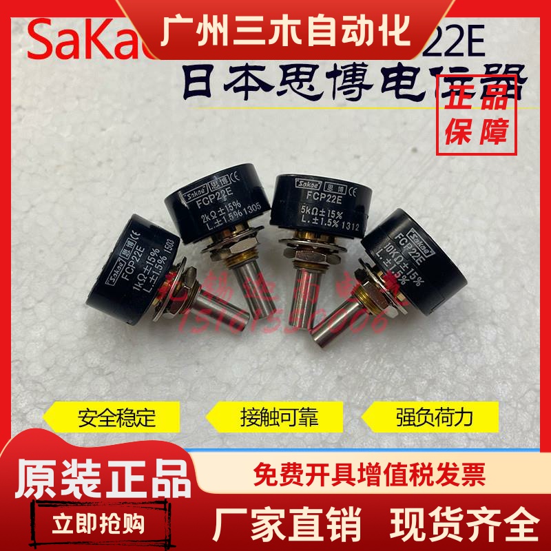 FCP22E 1K 2K 5K 10K 日本原装进口思博 sakae 单圈电位器 WDX25