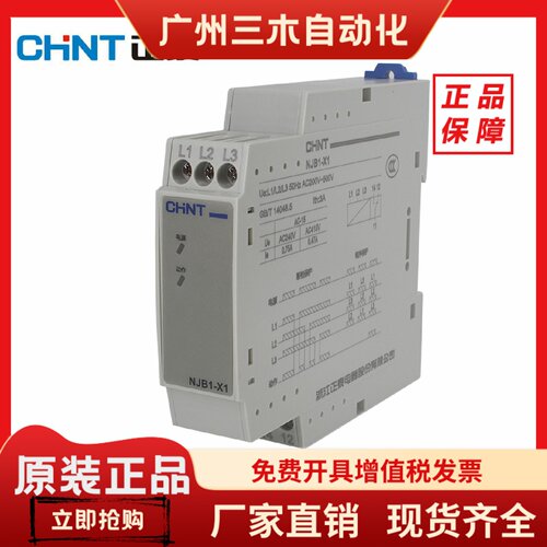 正泰NJB1-X1相序与断相保护继电器电动机380V三相不平衡保护器