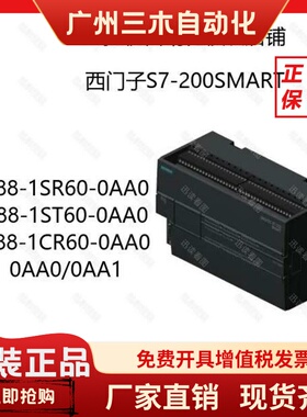 西门子CPU S7-200SMART 6ES7288-1SR60/1ST60/1CR60-0AA0/0AA1