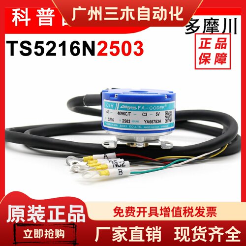 TS5216N2503多摩川编码器东芝电梯用编码器OIH48-4096C/T-C3-5V
