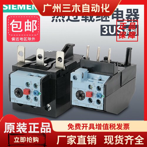 西门子热过载继电器3US5040/5540/5640/5840热过载保护器3UA50
