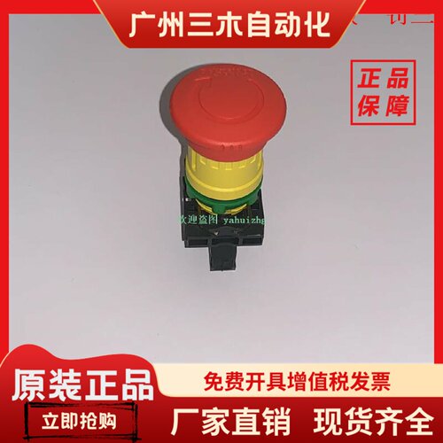 XB5AS8442 XB5AS8444 XB5AS8445 XB5AS84449 施耐德急停按钮