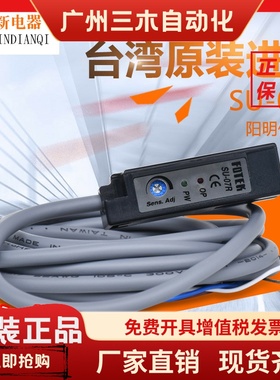 台湾阳明FOTEK U型槽光电开关SU-07R 红色光源传感器24V常开
