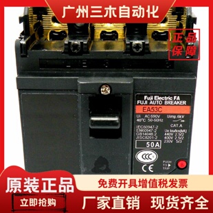 销售FUJI 富士空气开关 塑壳断路器EA53C 三相断路器 50A